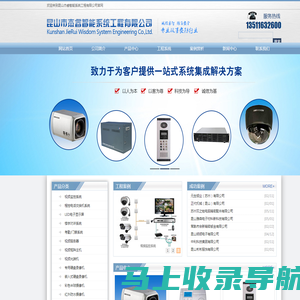 昆山杰睿智能系统工程有限公司_昆山杰睿智能系统工程有限公司